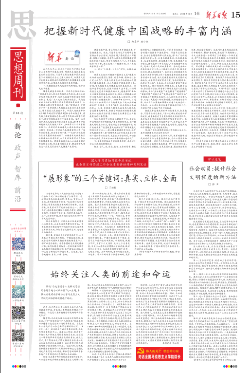 《新华日报》理论版刊发DG真人
院长梅景辉教授理论专访