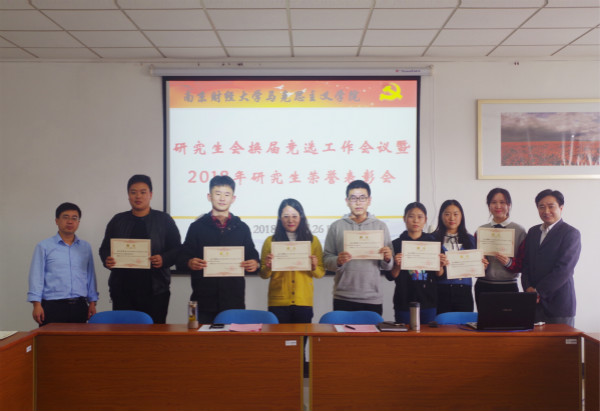 DG真人
召开研究生会换届竞选会议暨2018年研究生荣誉表彰会