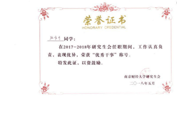 DG真人
研究生荣获校研究生会表彰